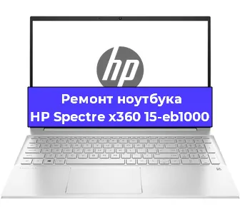 Замена разъема питания на ноутбуке HP Spectre x360 15-eb1000 в Красноярске